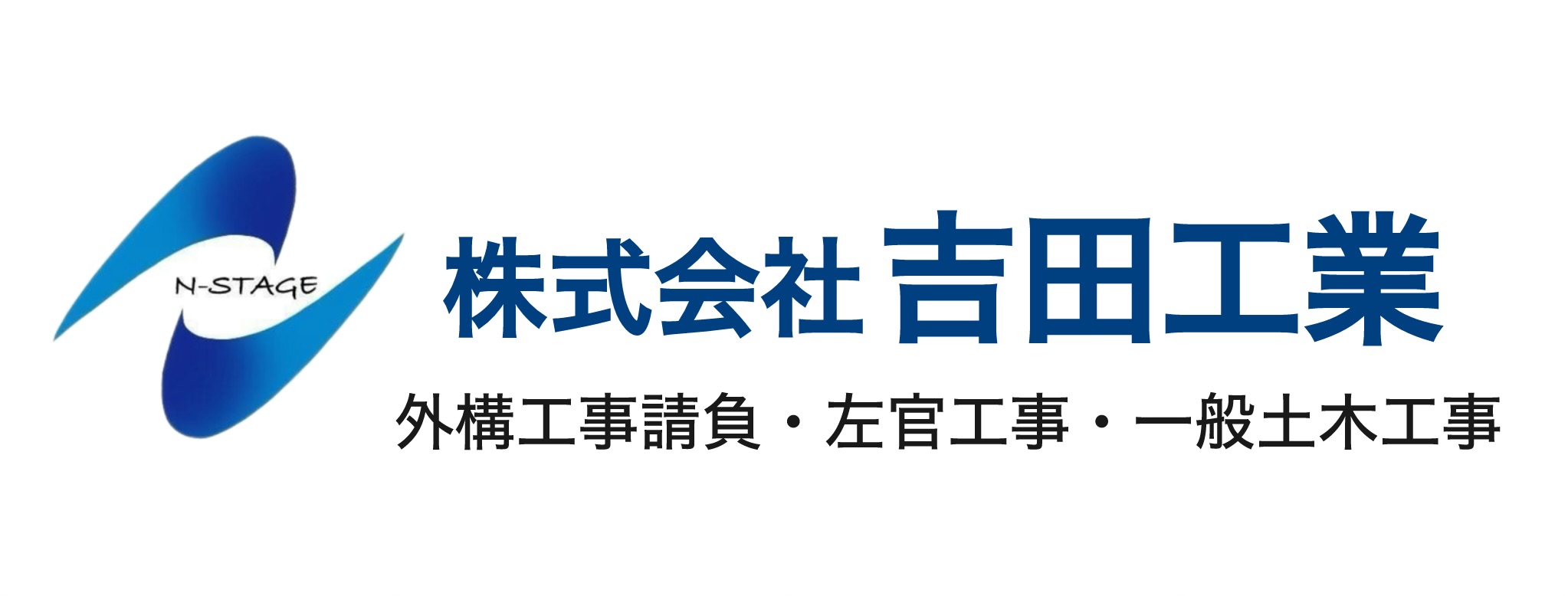 株式会社𠮷田工業