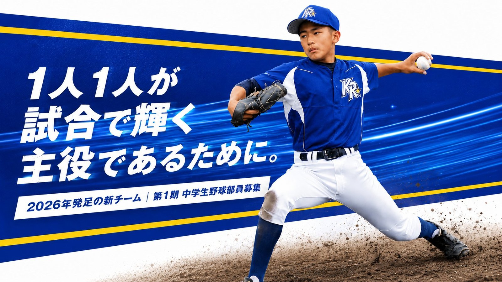 神戸・三木・加東・小野の中学硬式野球クラブチーム【神戸ルーキー